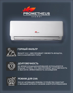 Сплит-система Prometheus Energy PE-09HON1