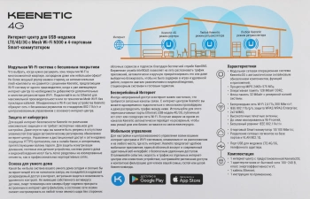 Роутер беспроводной Keenetic 4G