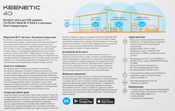 Роутер беспроводной Keenetic 4G