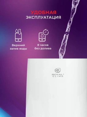 Увлажнитель воздуха Royal Clima RUH-V300/2.5M-WT