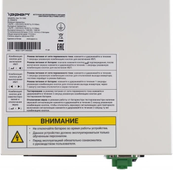 Источник бесперебойного питания Ippon Na+ TA 1000