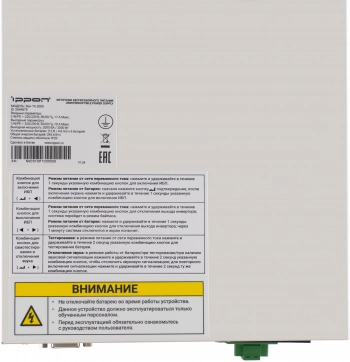 Источник бесперебойного питания Ippon Na+ TA 2000