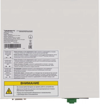 Источник бесперебойного питания Ippon Na+ TA 3000