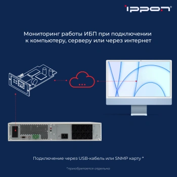 Источник бесперебойного питания Ippon Na+ RTA 2000