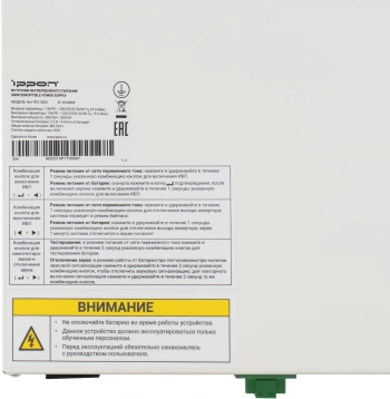 Источник бесперебойного питания Ippon Na+ RTA 3000