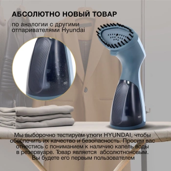 Отпариватель ручной Hyundai H-HS2001