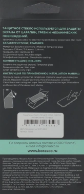 Защитное стекло для экрана BoraSCO прозрачный для Honor 200 Pro 3D антиблик. 1шт. (73662)