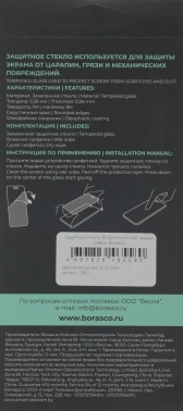 Защитное стекло для экрана BoraSCO прозрачный для Honor 200 3D антиблик. 1шт. (73661)