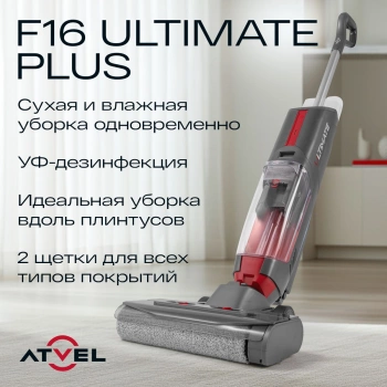 Пылесос моющий Atvel F16 Ultimate Plus