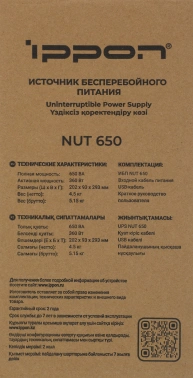 Источник бесперебойного питания Ippon Nut 650