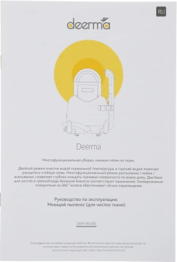 Пылесос моющий Deerma DEM-BY200