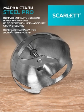 Блендер погружной Scarlett SC-HB42F67