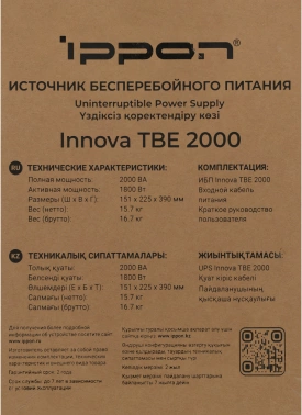 Источник бесперебойного питания Ippon Innova TBE 2000