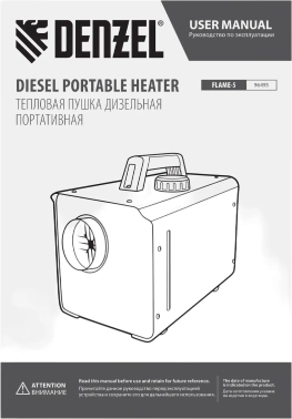 Тепловая пушка дизельная Denzel Flame-5