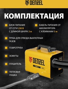 Тепловая пушка дизельная Denzel Flame-5