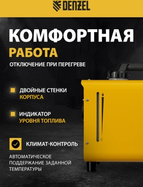 Тепловая пушка дизельная Denzel Flame-5