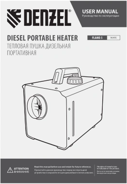 Тепловая пушка дизельная Denzel Flame-5