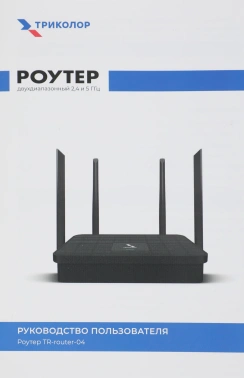 Роутер беспроводной Триколор TR-router-04
