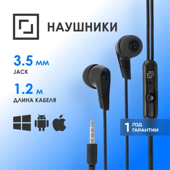 Гарнитура внутриканальные Оклик HS-S-250