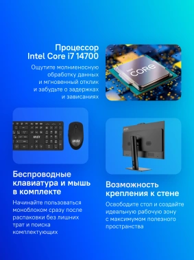 Моноблок MSI Pro AP272P 14M-621XRU