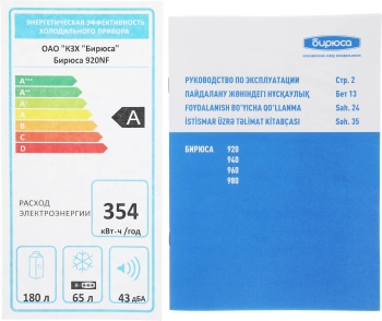 Холодильник Бирюса Б-920NF