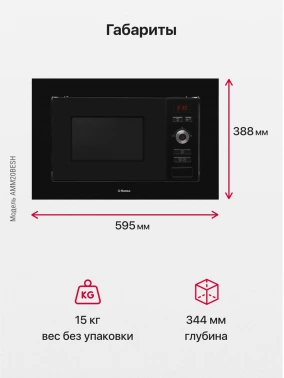 Микроволновая печь Hansa AMM20BESH