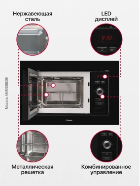 Микроволновая печь Hansa AMM20BESH