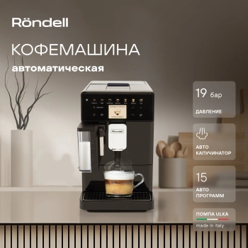Кофемашина Rondell RDE-1116