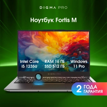 Ноутбук Digma Pro  Fortis M