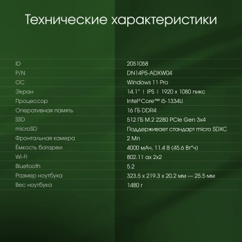 Ноутбук Digma Pro  Fortis M