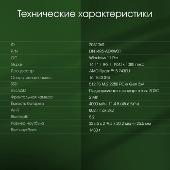 Ноутбук Digma Pro  Fortis M