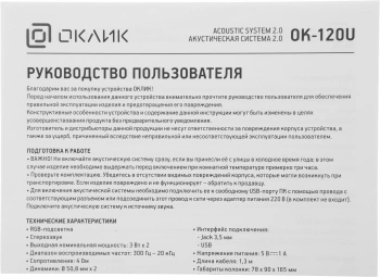 Колонки Оклик OK-120U