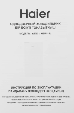Холодильник Haier MSR115L