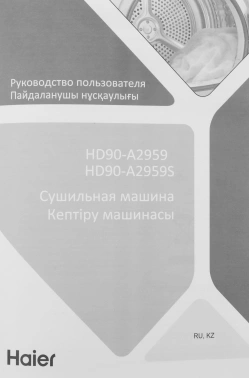 Сушильная машина Haier HD90-A2959