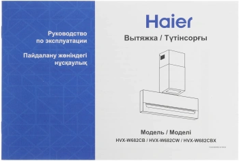 Вытяжка каминная Haier HVX-W682CB