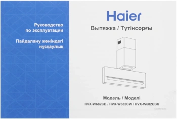 Вытяжка каминная Haier HVX-W682CW