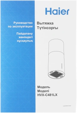 Вытяжка каминная Haier HVX-C481LX