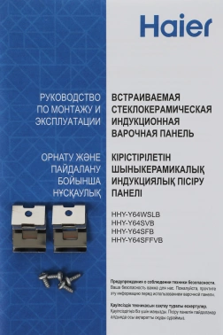 Индукционная варочная поверхность Haier HHY-Y64SVB