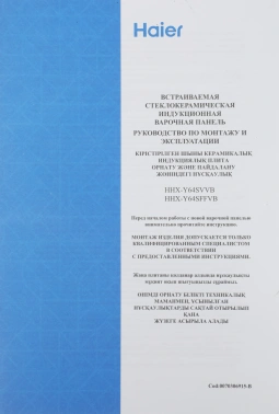 Индукционная варочная поверхность Haier HHX-Y64SVVB