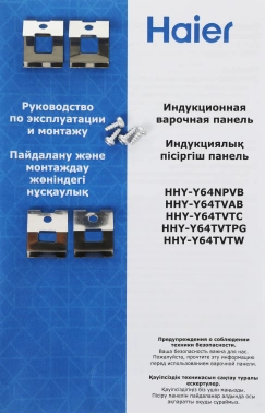 Индукционная варочная поверхность Haier HHY-Y64TVTPG