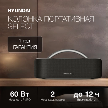 Колонка порт. Hyundai Select H-PS1028