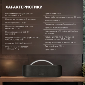 Колонка порт. Hyundai Select H-PS1028