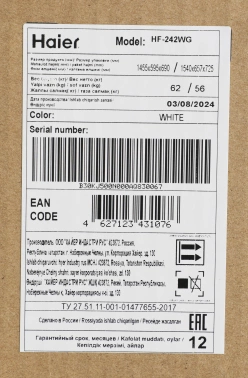 Морозильная камера Haier HF-242WG