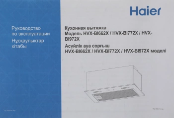 Вытяжка встраиваемая Haier HVX-BI662X