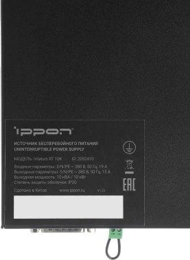 Источник бесперебойного питания Ippon Intatum RT 10K