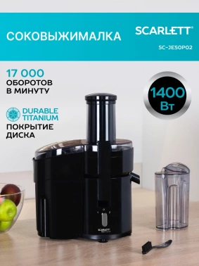 Соковыжималка центробежная Scarlett SC-JE50P02