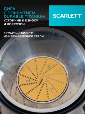 Соковыжималка центробежная Scarlett SC-JE50P02