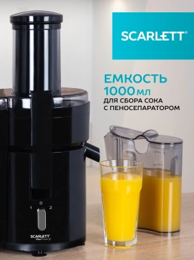 Соковыжималка центробежная Scarlett SC-JE50P02