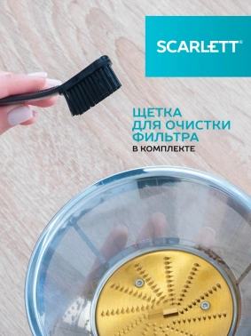 Соковыжималка центробежная Scarlett SC-JE50P02