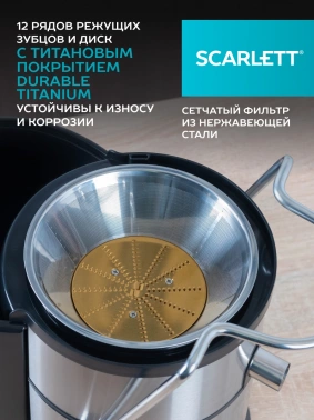 Соковыжималка центробежная Scarlett SC-JE50S62